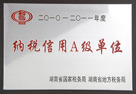 2012年度納稅信用A級單位（2010至2011年）.jpg