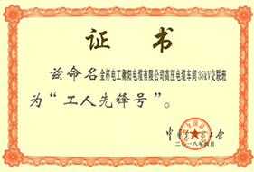 2018年度工人先鋒號1.jpg