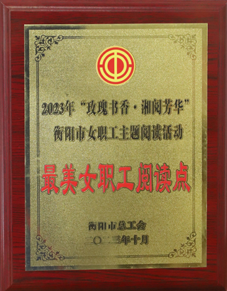 12 最美女職工閱讀點.JPG